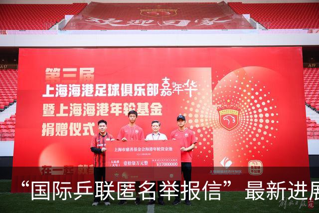 “国际乒联匿名举报信”最新进展，不涉及王楚钦、樊振东，举报人身份仍未知