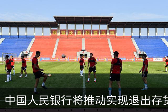中国人民银行将推动实现退出存贷款基准利率