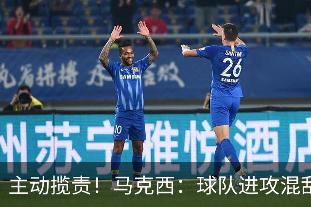 主动揽责！马克西：球队进攻混乱我也有责任 应该更主动组织