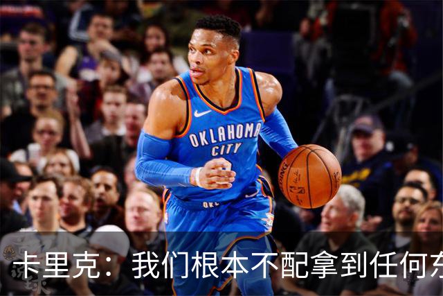 卡里克：我们根本不配拿到任何东西；我必须向远征球迷道歉