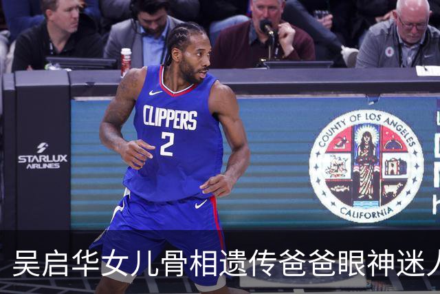 吴启华女儿骨相遗传爸爸眼神迷人