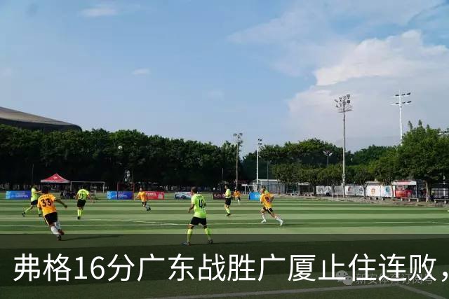 弗格16分广东战胜广厦止住连败，外教需要反思博日奇的使用