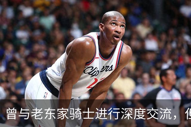 曾与老东家骑士进行深度交流，但勒布朗最终还是选择了76人？