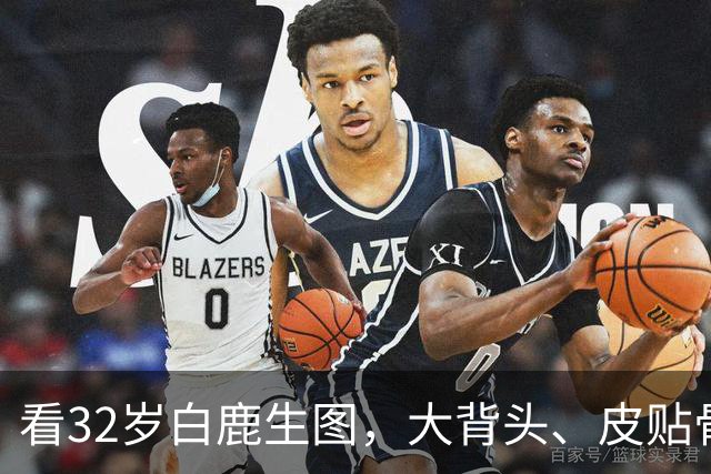 看32岁白鹿生图，大背头、皮贴骨，才知内娱的白幼瘦审美有多低级
