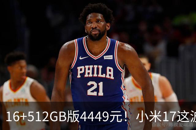 16+512GB版4449元！小米17这波降价，小屏旗舰的性价比回来了